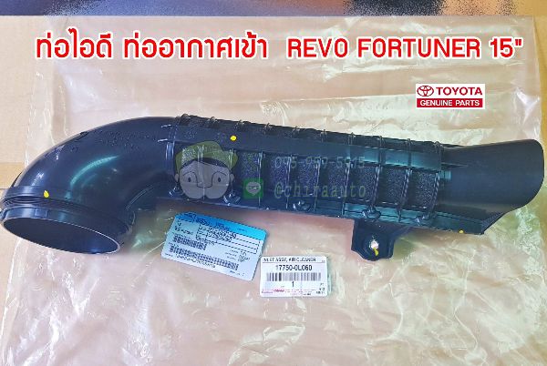 Genuine TOYOTA Revo Fortuner Air Cleaner Intake Duct Hose