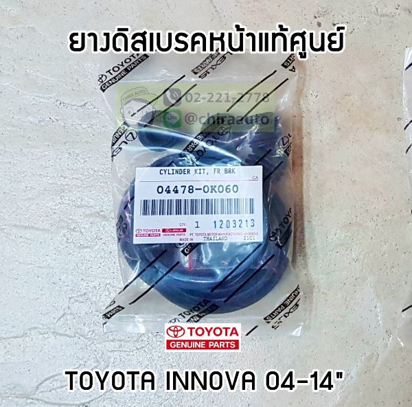 Genuine Innova Brake Caliper Kit