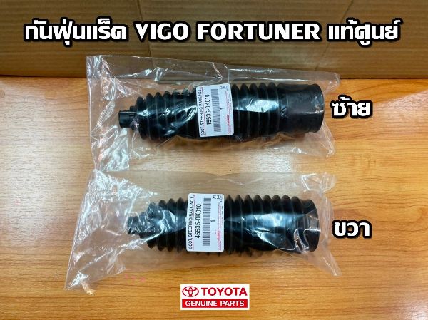Genuine Steering Rack Boot Vigo/Fortuner